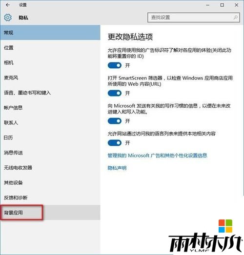 <a href='http://www.xylmf.com/win10/' target='_blank'><u>win10正式版</u></a>怎么禁止后台程序运行?win10禁止运行某程序的方法， 步骤3