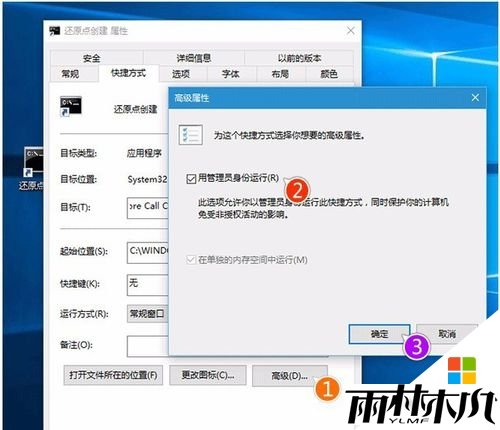 win10还原点在哪?<a href='http://www.xylmf.com/win10/' target='_blank'><u>Win10系统</u></a>还原点怎么设置，步骤4