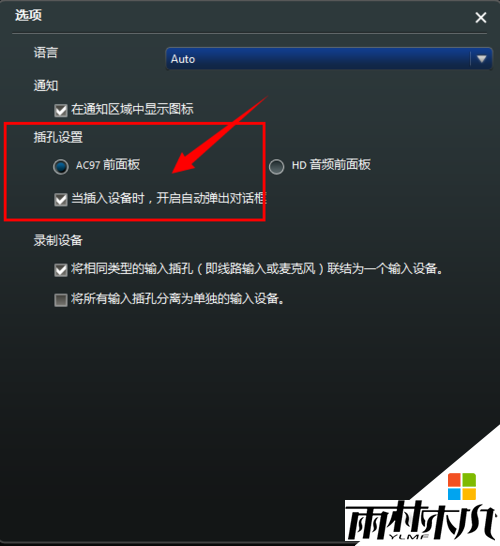 <a href='http://www.xylmf.com/win10/' target='_blank'><u>Win10系统</u></a>电脑耳机无法正常没声音怎么办，步骤4