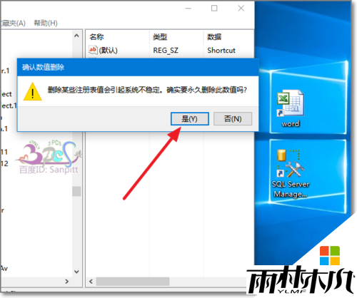 win10桌面快捷图标的箭头能不能去掉,隐藏win10桌面图标上箭头的方法，步骤5