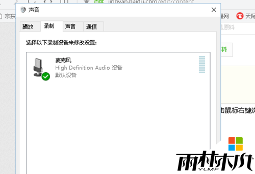 win10怎么调整麦克风,win10设置麦克风的方法，步骤2