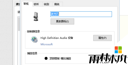 win10怎么调整麦克风,win10设置麦克风的方法，步骤3