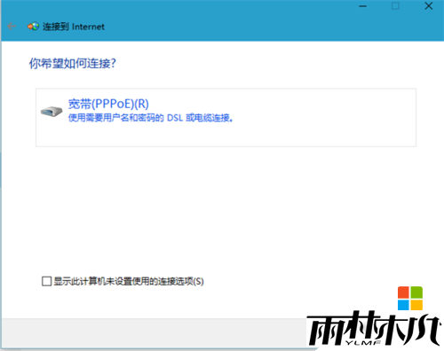 <a href='http://www.xylmf.com/win10/' target='_blank'><u>win10正式版</u></a>怎么设置宽带连接,win10设置宽带连接的方法，步骤7