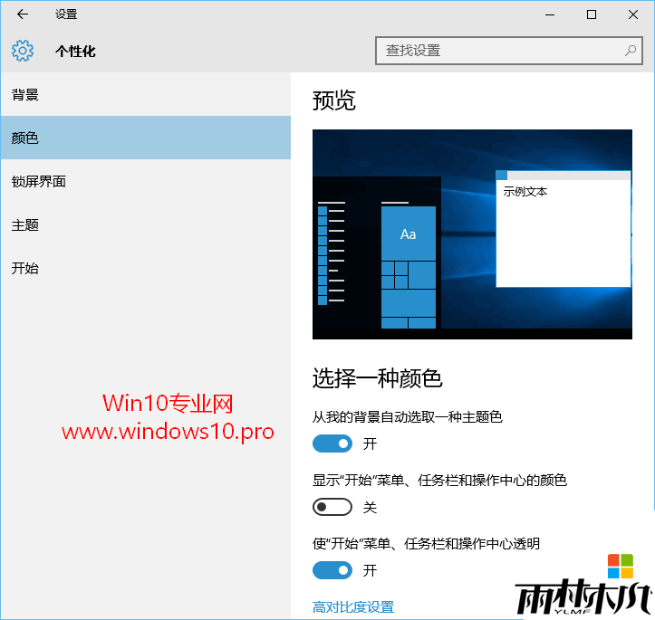 win10任务栏透明度怎么调整,设置win10任务栏的方法