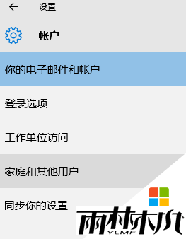 <a href='http://www.xylmf.com/win10/' target='_blank'><u>Windows10</u></a>开机密码怎么设置，步骤2