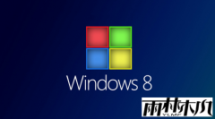 雨林木风Win8.1系统右键菜单添加关机、重启、注销的快捷方式