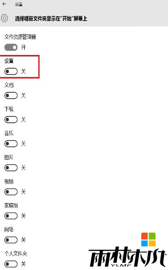 win10开始菜单中“设置”不见了怎么办,win10找回开始菜单“设置”的方法，步骤4