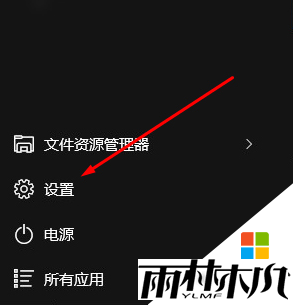 win10开始菜单中“设置”不见了怎么办,win10找回开始菜单“设置”的方法，步骤5