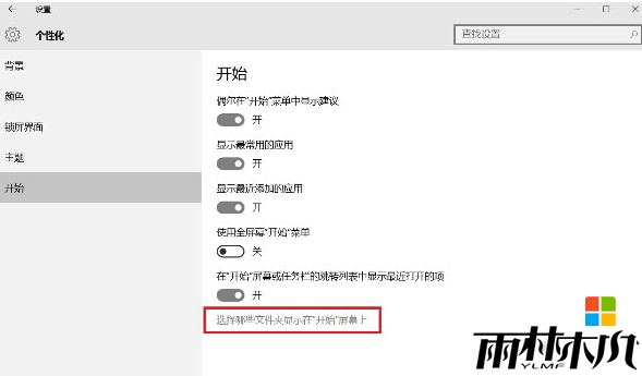 win10开始菜单中“设置”不见了怎么办,win10找回开始菜单“设置”的方法，步骤3