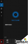 win10正式版系统为什么点击小娜没反应