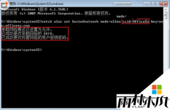 雨林木风ghost win7设置无线网络共享的方法