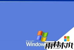 快速清理雨林木风xp系统中垃圾文件的方法