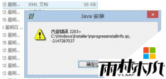 win8.1专业版系统为什么提示内部错误2203