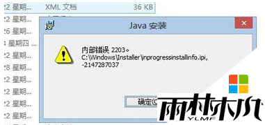 wn8.1安装软件失败怎么办|win8.1提示内部错误2203怎么办