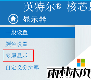 <a href='http://www.xylmf.com/win10/' target='_blank'><u>Win10系统</u></a>笔记本切换外接显示器的方法,步骤3 <a href='http://www.xylmf.com/win10/' target='_blank'><u>Win10系统</u></a>笔记本切换外接显示器的方法,步骤3