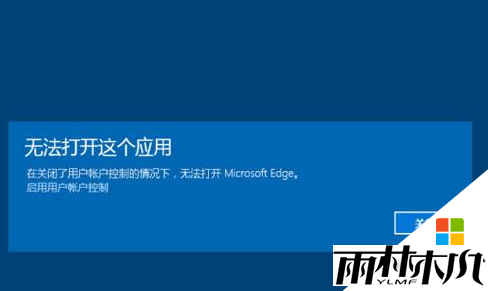 <a href='http://www.xylmf.com/win10/' target='_blank'><u>W10系统</u></a>edge浏览器无法打开该怎么解决