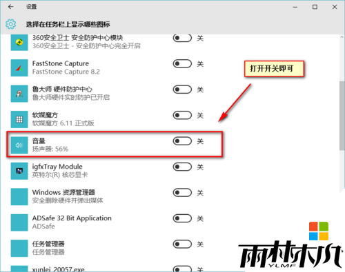 win10音量图标不见了怎么找回，步骤8