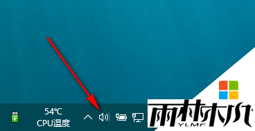 win10音量图标不见了怎么找回，步骤9