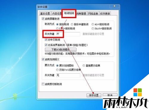 W8系统F8功能按键无法使用怎么办，步骤7