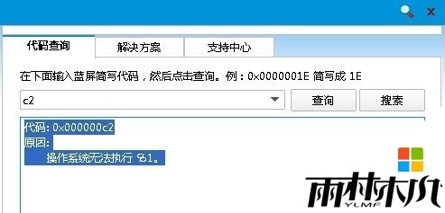 win8经常蓝屏怎么办，步骤1