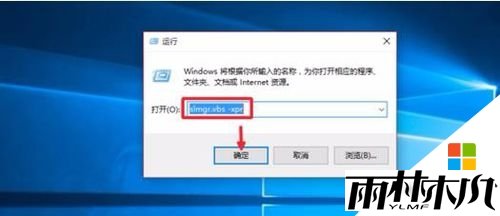 <a href='http://www.xylmf.com/win10/' target='_blank'><u>win10专业版</u></a>怎么激活，步骤5