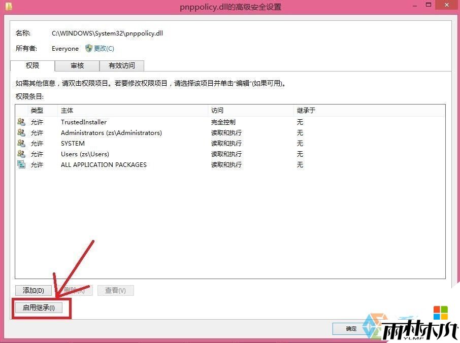 win8删除文件提示TrustedInstaller权限怎么解决，步骤7