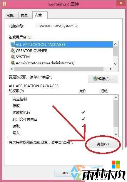 win8删除文件提示TrustedInstaller权限怎么解决，步骤2