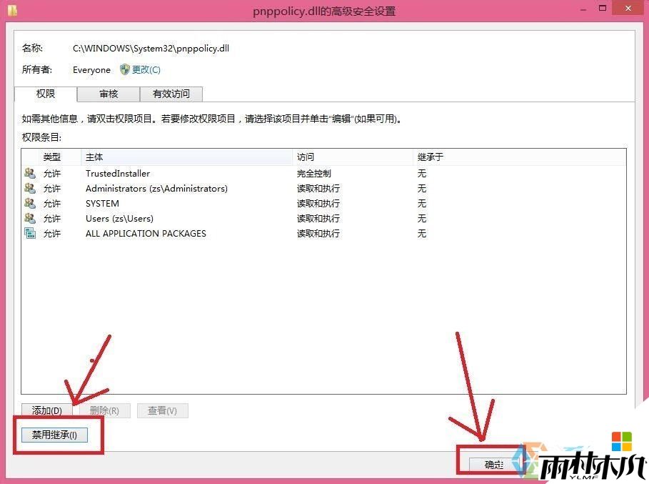 win8删除文件提示TrustedInstaller权限怎么解决，步骤8