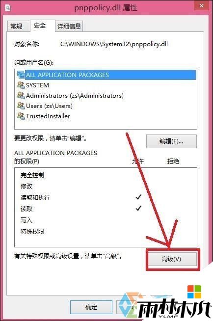 win8删除文件提示TrustedInstaller权限怎么解决，步骤6