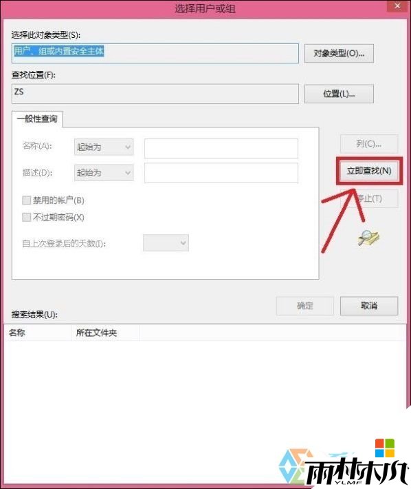 win8删除文件提示TrustedInstaller权限怎么解决，步骤4