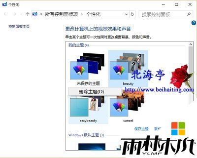 如何删除win10电脑主题，步骤3