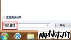 雨林木风win7系统修复缩略图显示错乱的问题