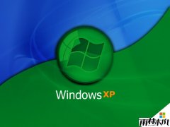 雨林木风最新系统怎么设置xp系统开机密码