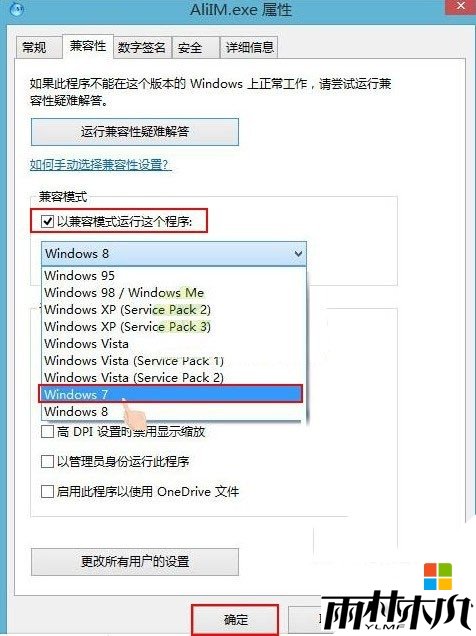 win8应用程序不能启动怎么办，步骤3