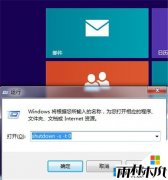 win8.1纯净版关机慢 win8.1专业版关机速度加快方法