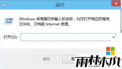 雨林木风纯净版win10系统打开组策略的方法