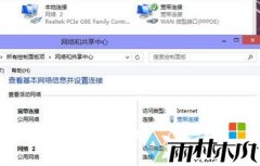 雨林木风装机版win10 1703的宽带连接报676错误的问题