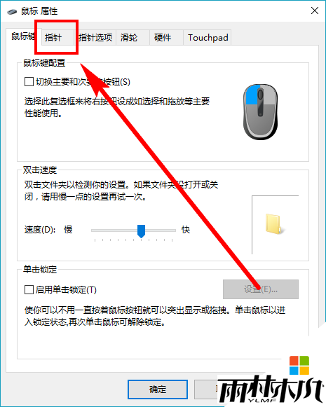 w10鼠标光标怎么改变，步骤5