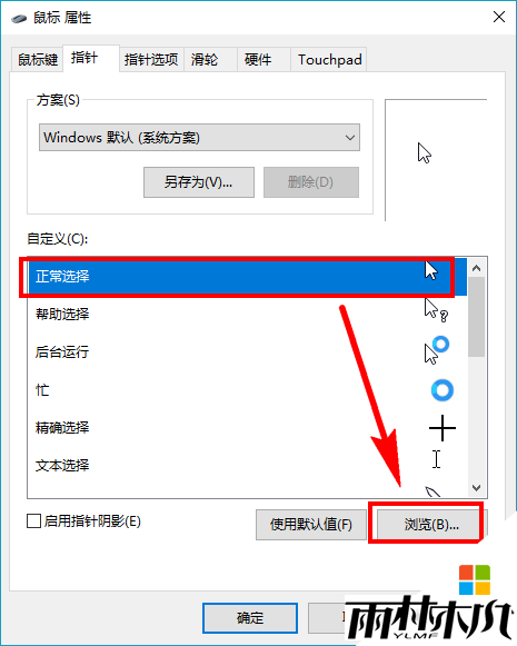 w10鼠标光标怎么改变，步骤6