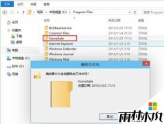 雨林木风WIN7旗舰版主页卫士快速删除的方法