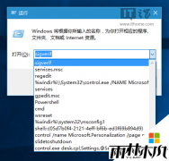 雨林木风装机版win10系统删除运行记录的方法