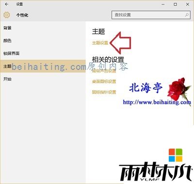 如何删除win10电脑主题，步骤2