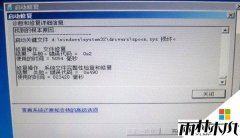 雨林木风 win7 64位旗舰版无法进入系统