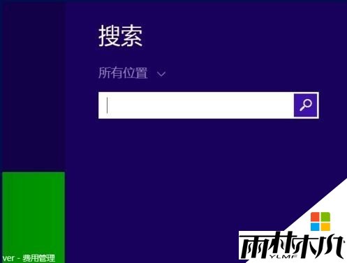 win8.1如何取消电脑开机密码，步骤1