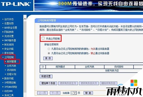 无网络访问权限win10的解决方法，图2