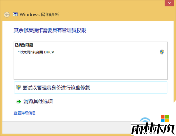 无网络访问权限win10的解决方法，图5