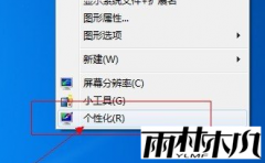 雨林木风官网win7电脑让任务栏界面变透明的方法