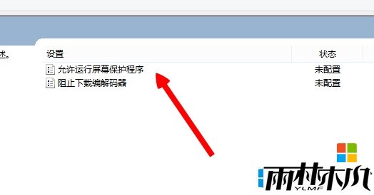 win8如何设置播放视频不进入屏保，步骤7