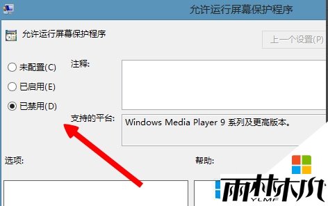 win8如何设置播放视频不进入屏保，步骤8