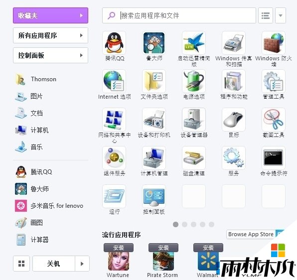 windows8系统Start Menu怎么用，步骤5